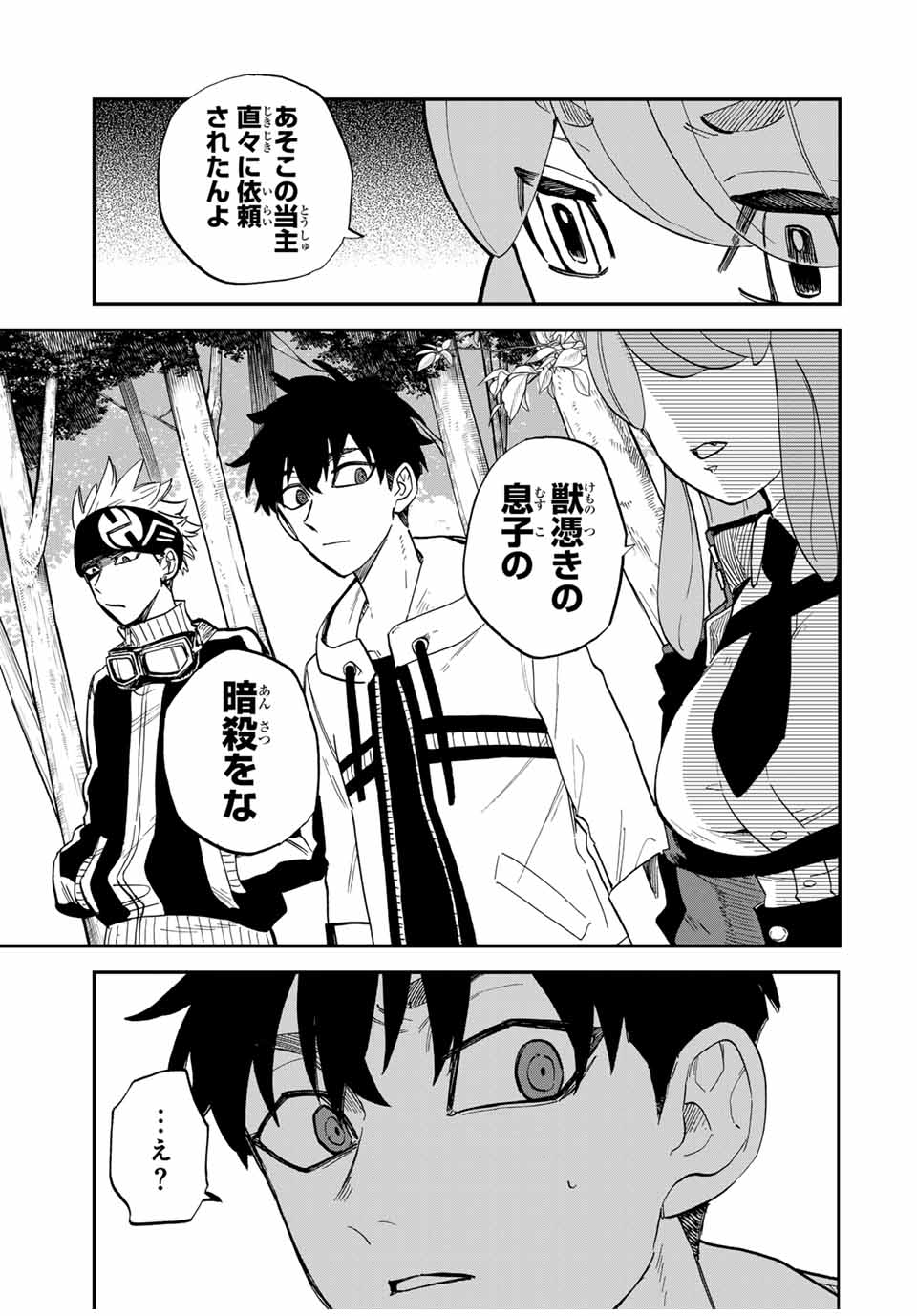 Onmyou Jihen Chapter 9.2 5ページ