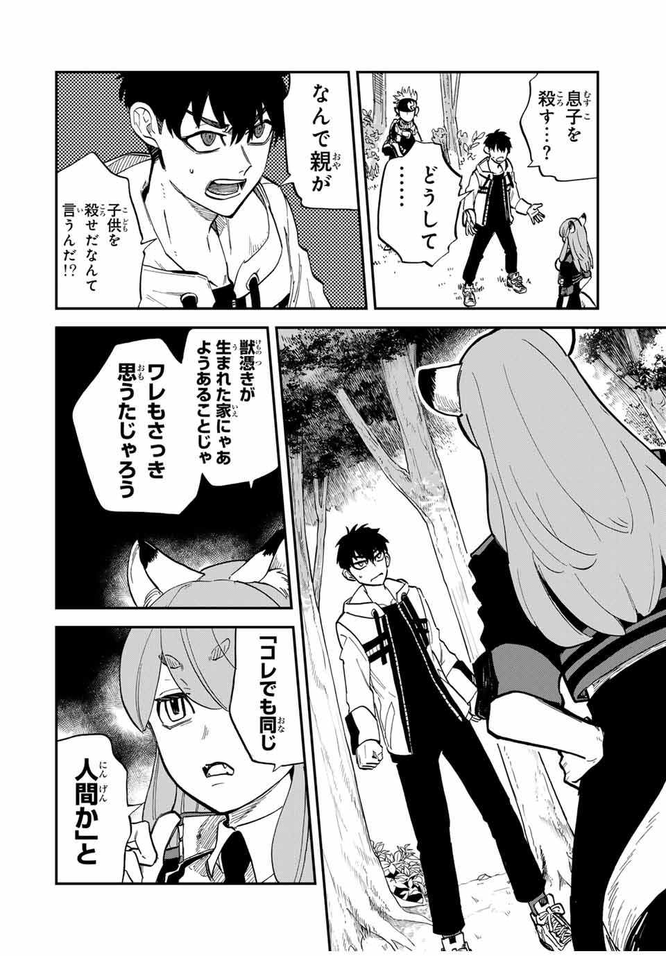 Onmyou Jihen Chapter 9.2 6ページ