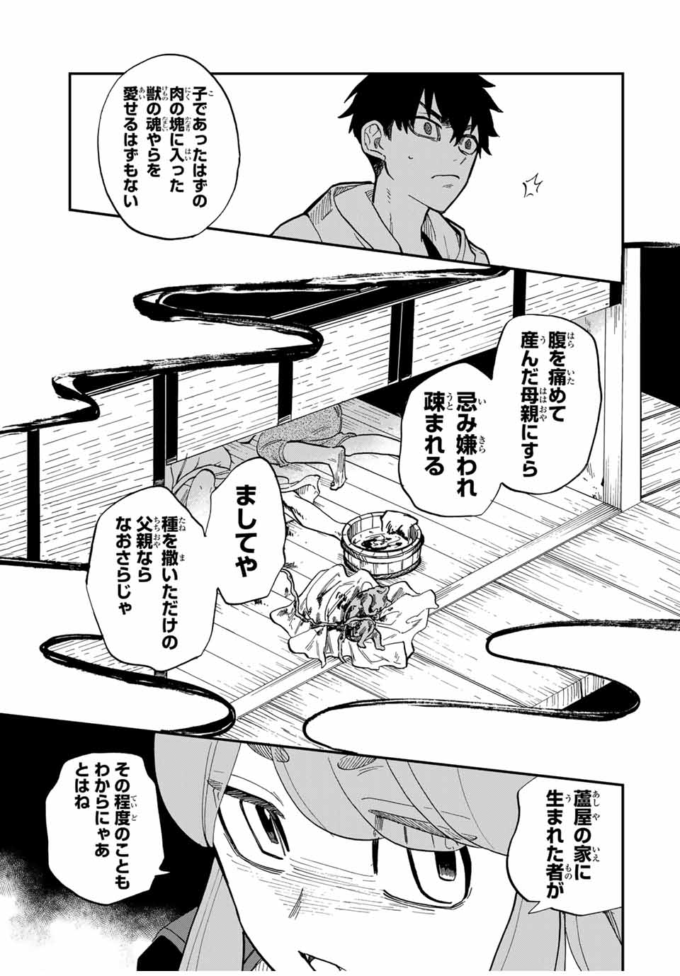 Onmyou Jihen Chapter 9.2 7ページ