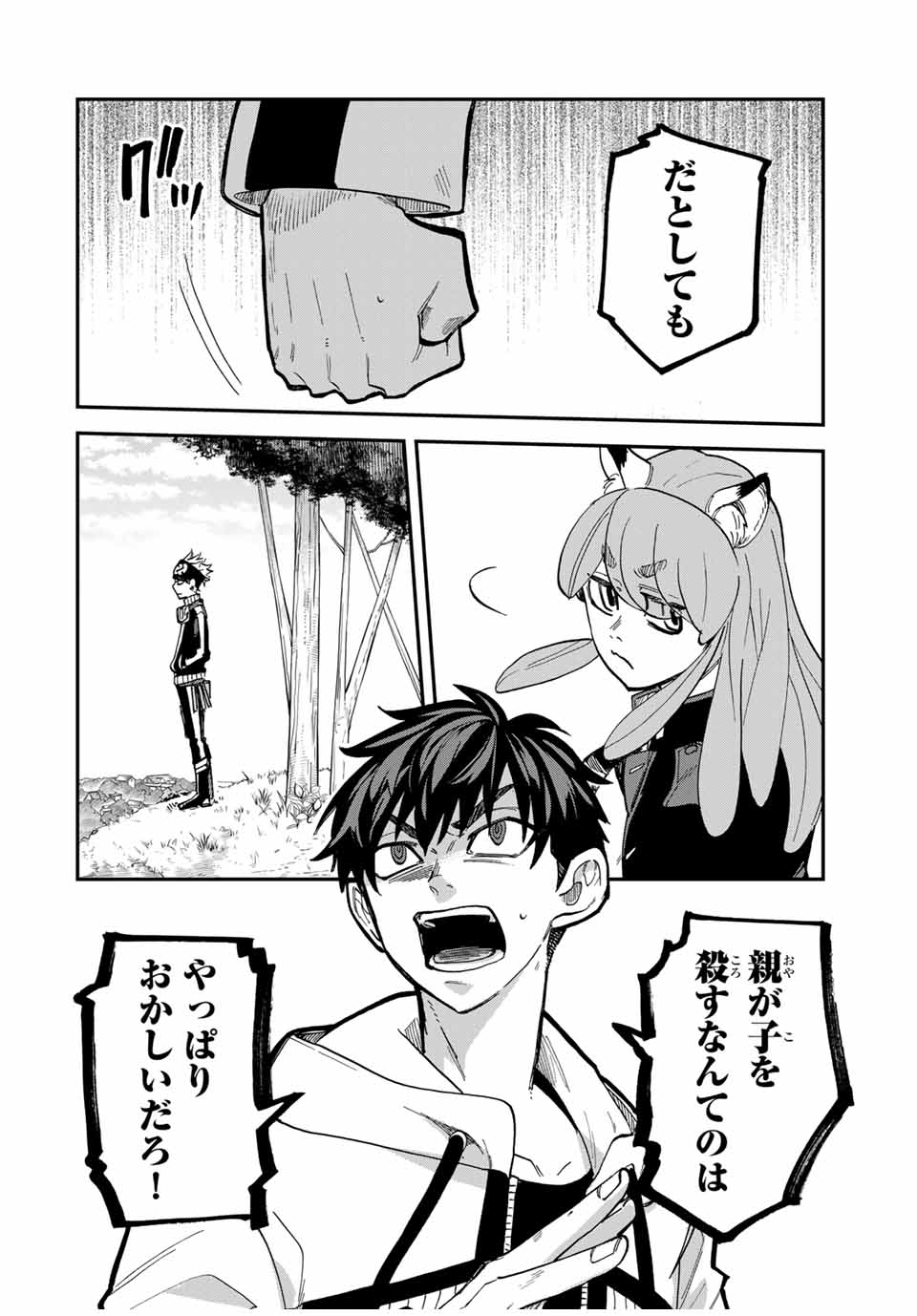 Onmyou Jihen Chapter 9.2 8ページ