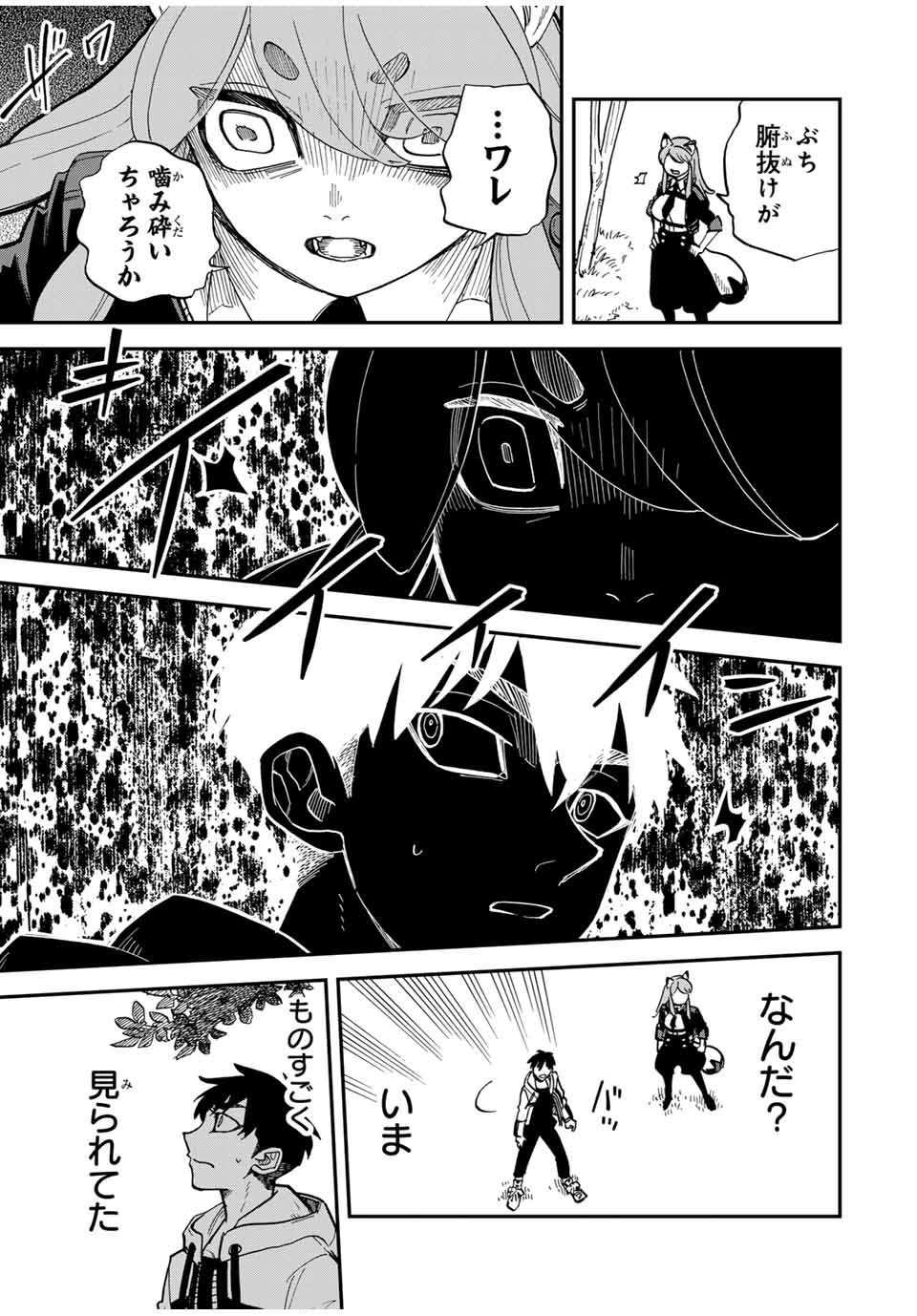 Onmyou Jihen Chapter 9.2 9ページ