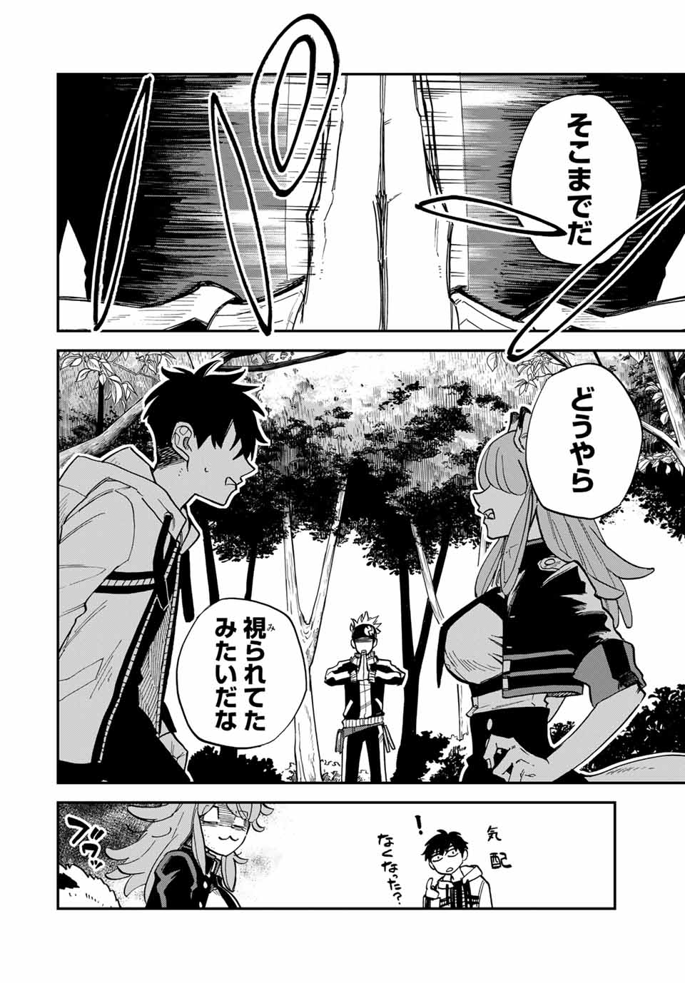 Onmyou Jihen Chapter 9.2 10ページ