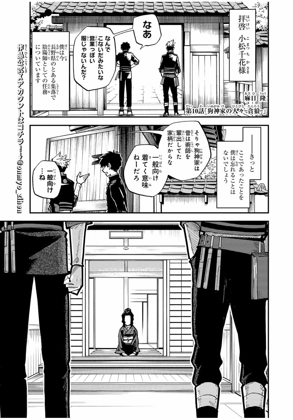 Onmyou Jihen Chapter 10 1ページ