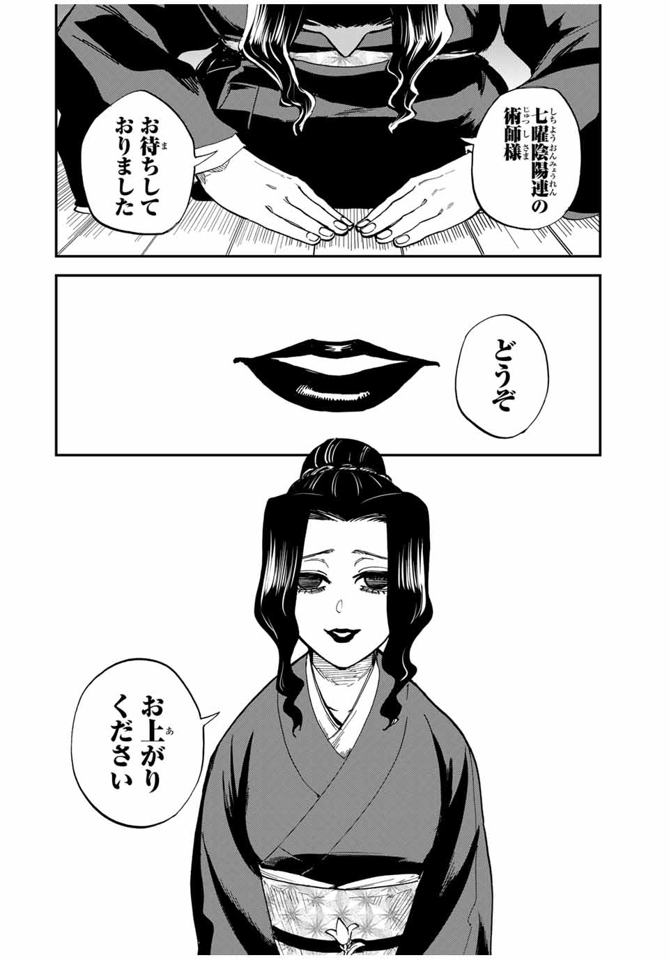 Onmyou Jihen Chapter 10 2ページ