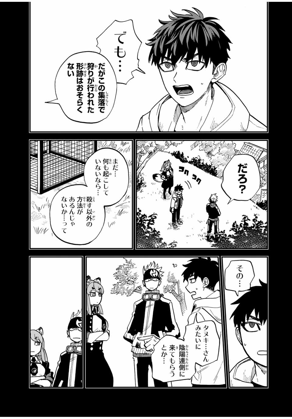 Onmyou Jihen Chapter 10 11ページ