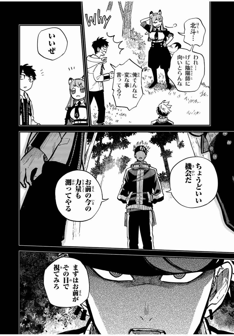 Onmyou Jihen Chapter 10 12ページ
