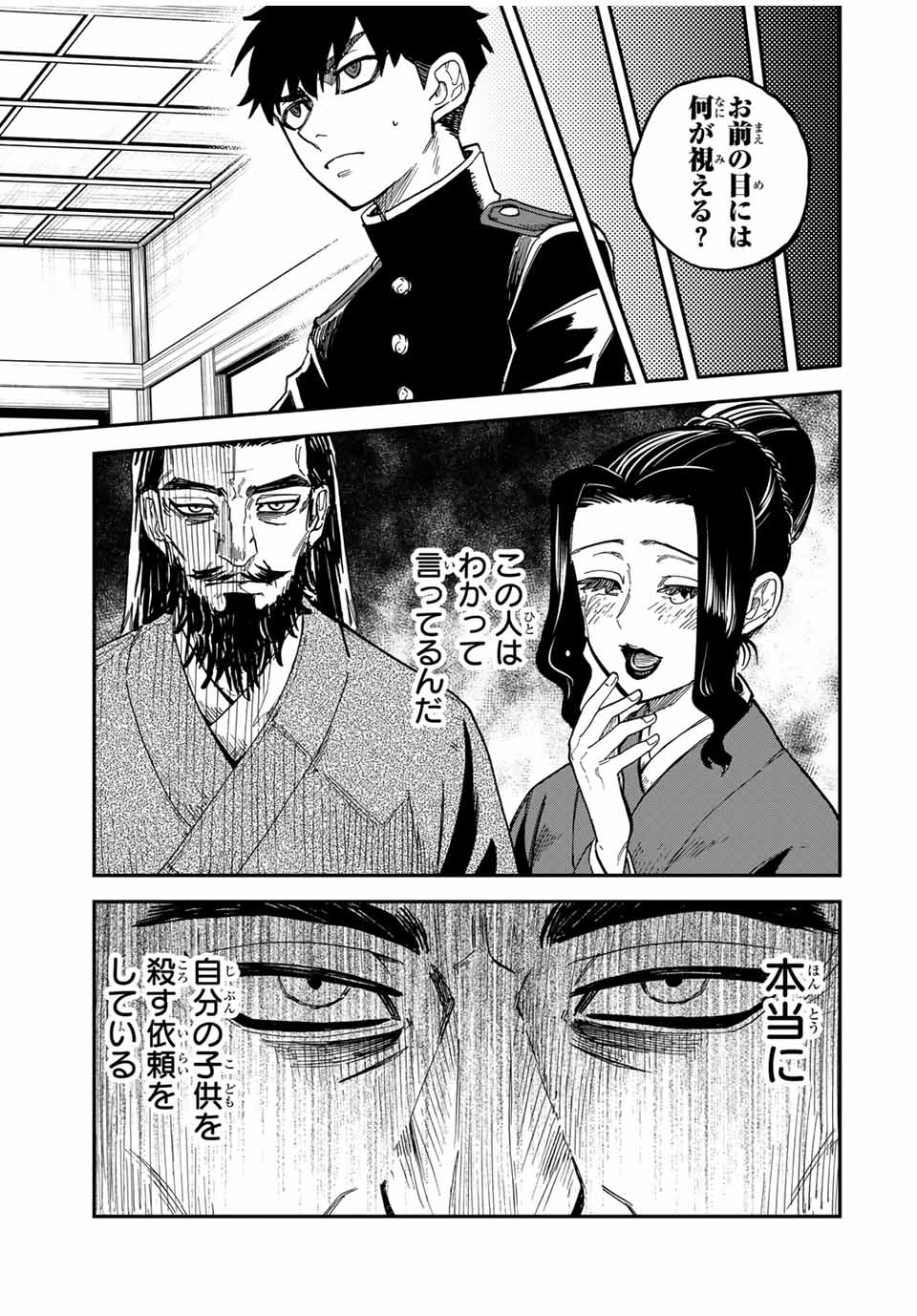 Onmyou Jihen Chapter 10 13ページ