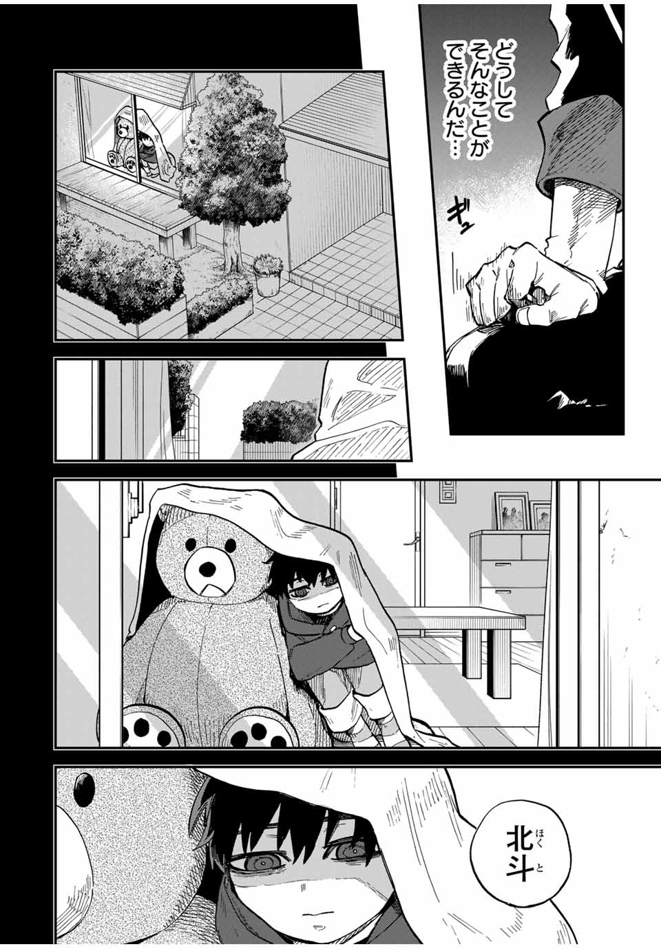 Onmyou Jihen Chapter 10 14ページ