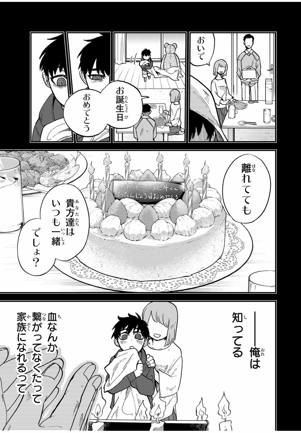 Onmyou Jihen Chapter 10 15ページ