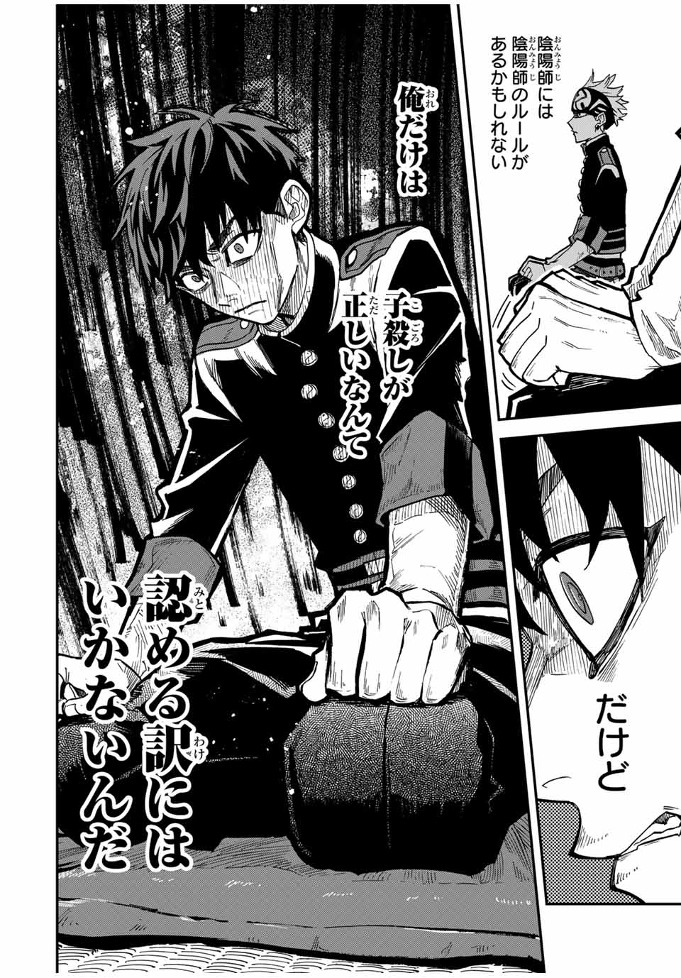 Onmyou Jihen Chapter 10 16ページ