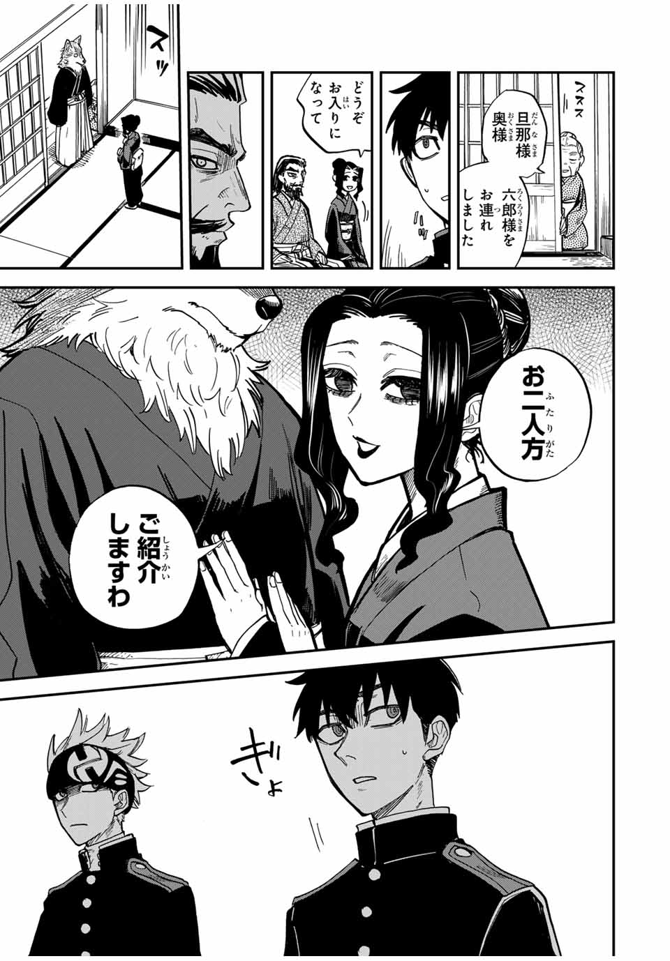 Onmyou Jihen Chapter 10 17ページ