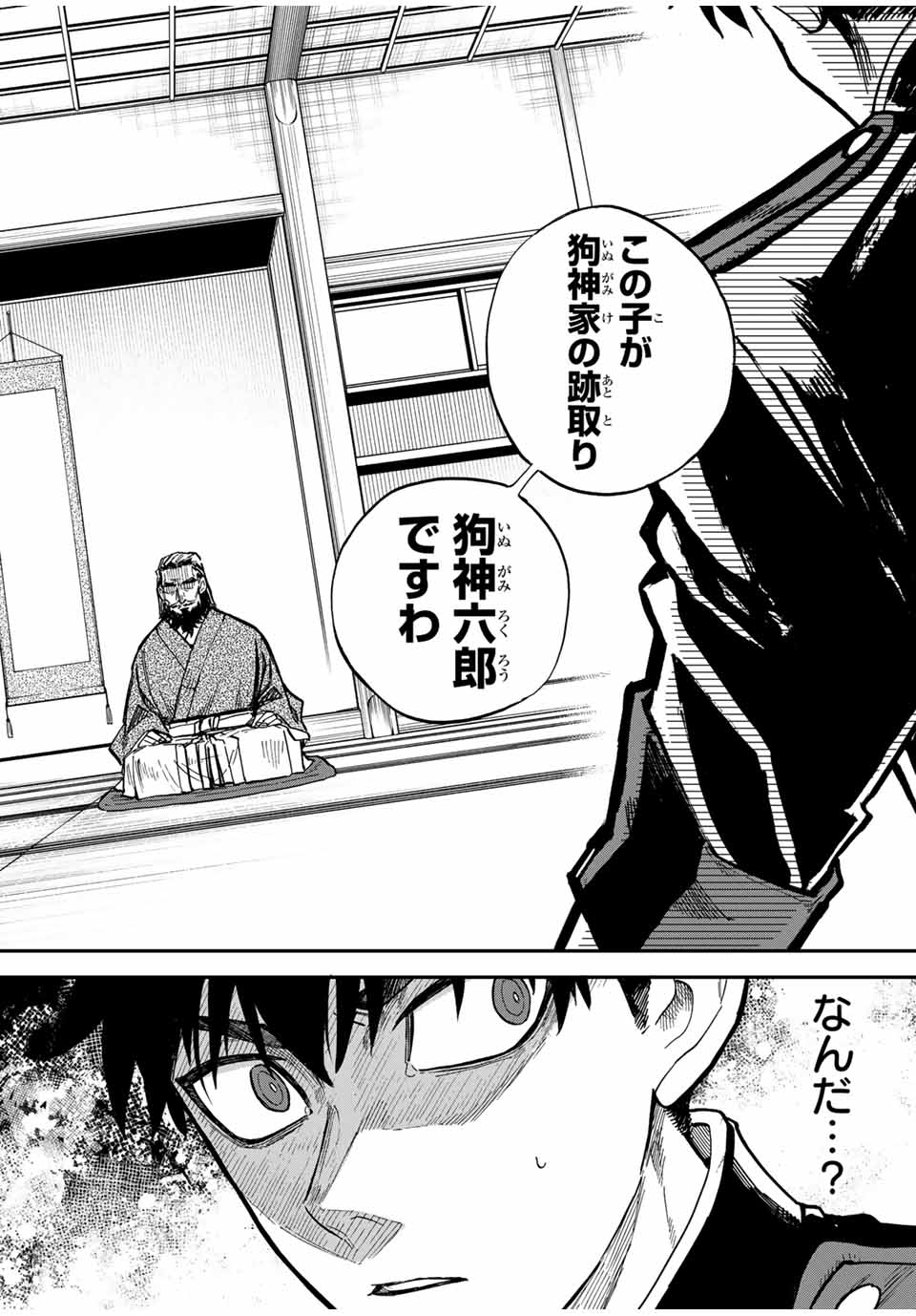 Onmyou Jihen Chapter 10 18ページ