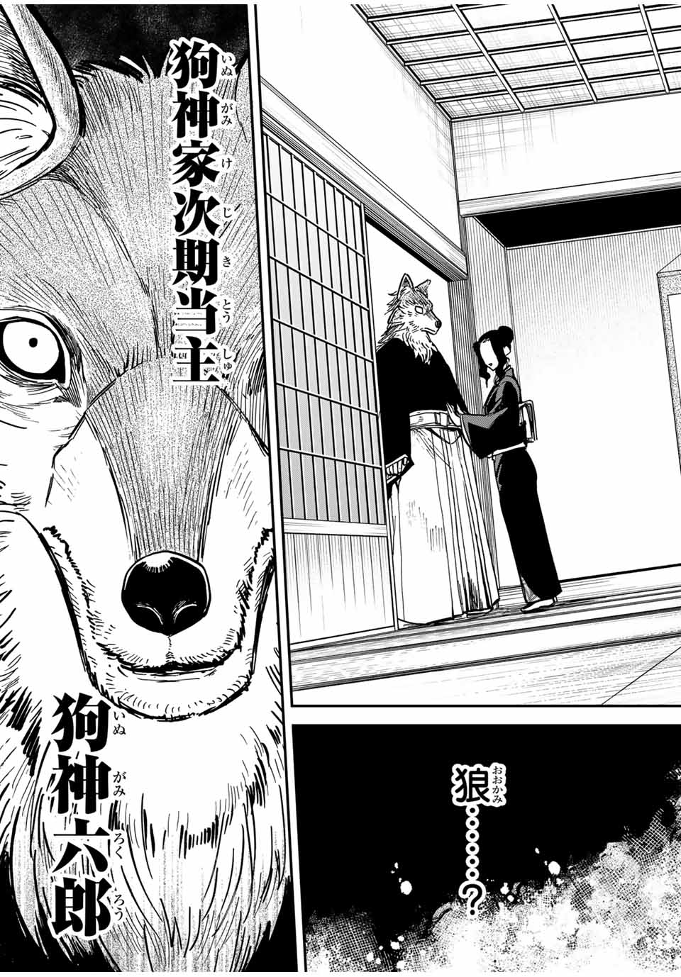 Onmyou Jihen Chapter 10 19ページ