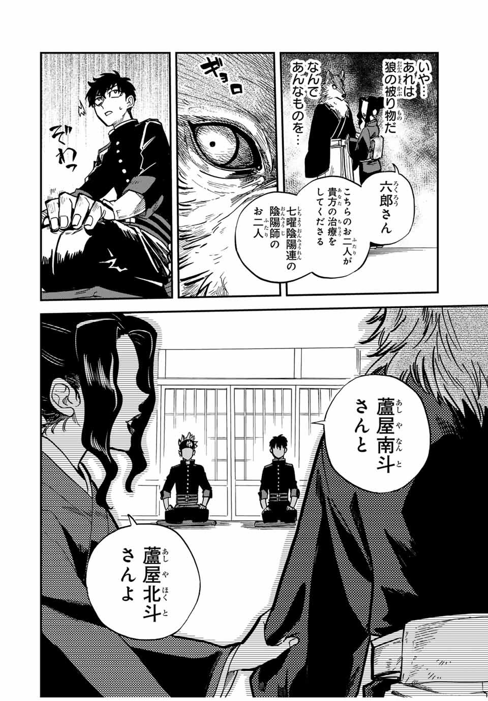 Onmyou Jihen Chapter 10 20ページ
