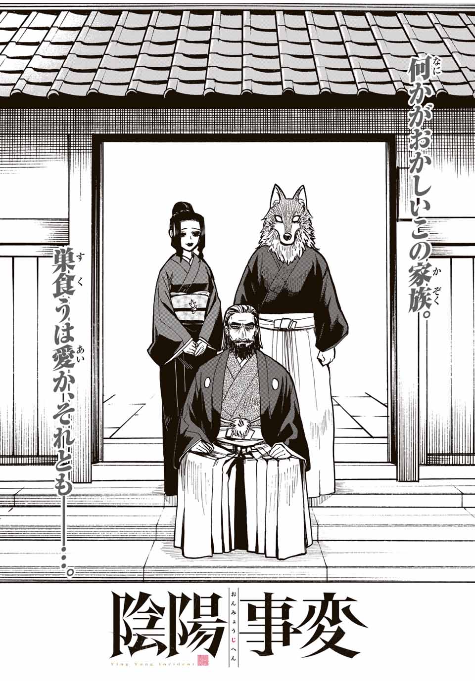 Onmyou Jihen Chapter 10 3ページ