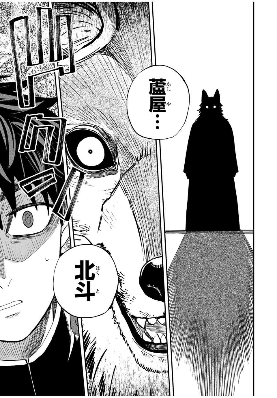 Onmyou Jihen Chapter 10 21ページ