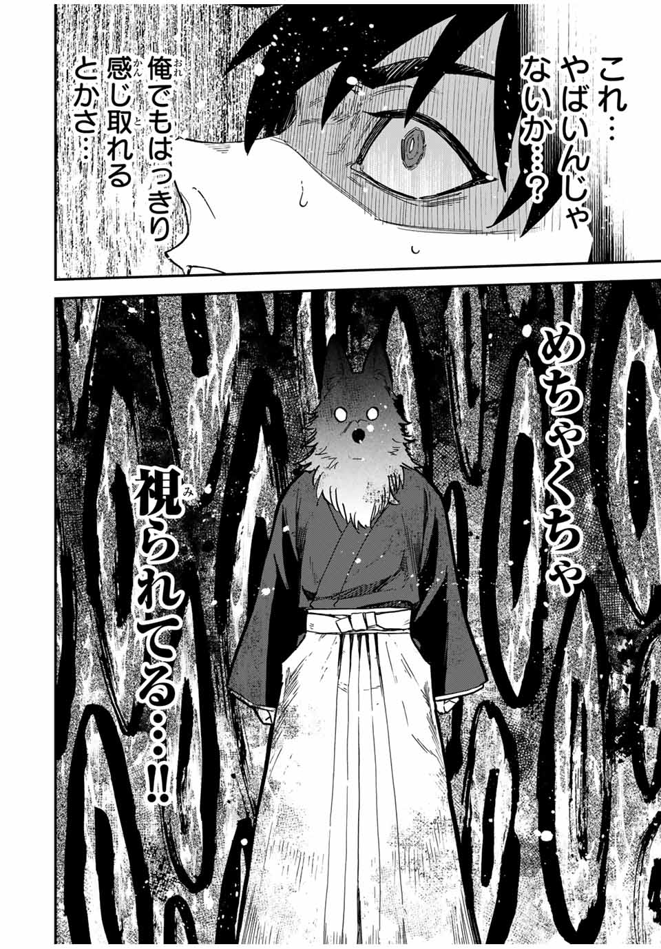 Onmyou Jihen Chapter 10 22ページ
