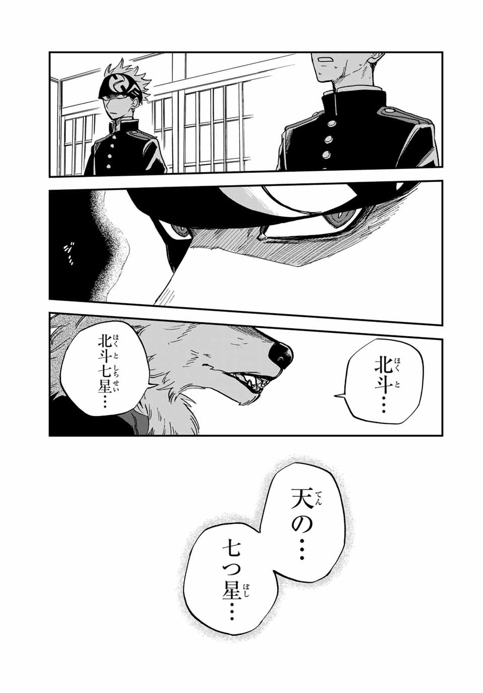 Onmyou Jihen Chapter 10 23ページ