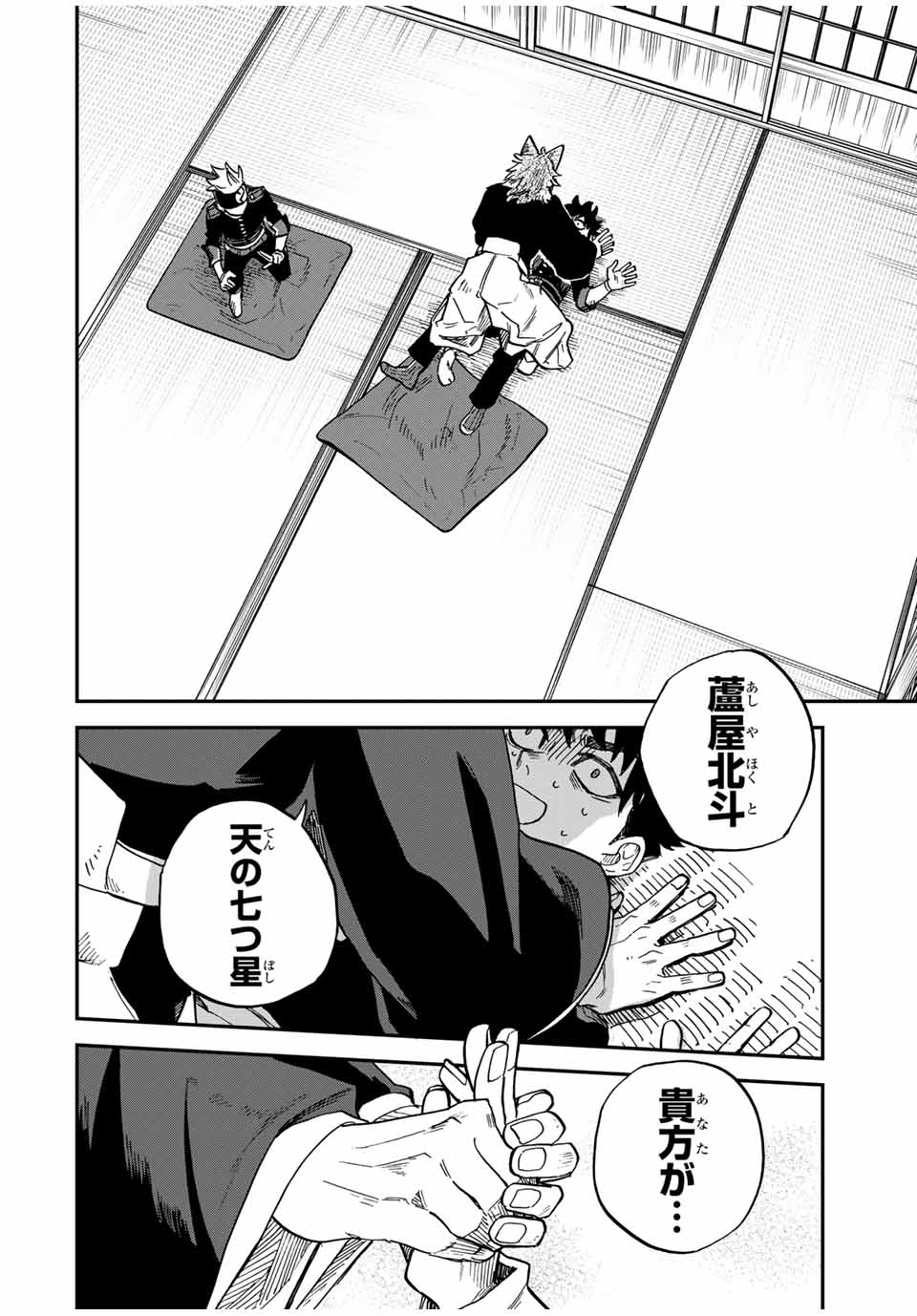 Onmyou Jihen Chapter 10 26ページ