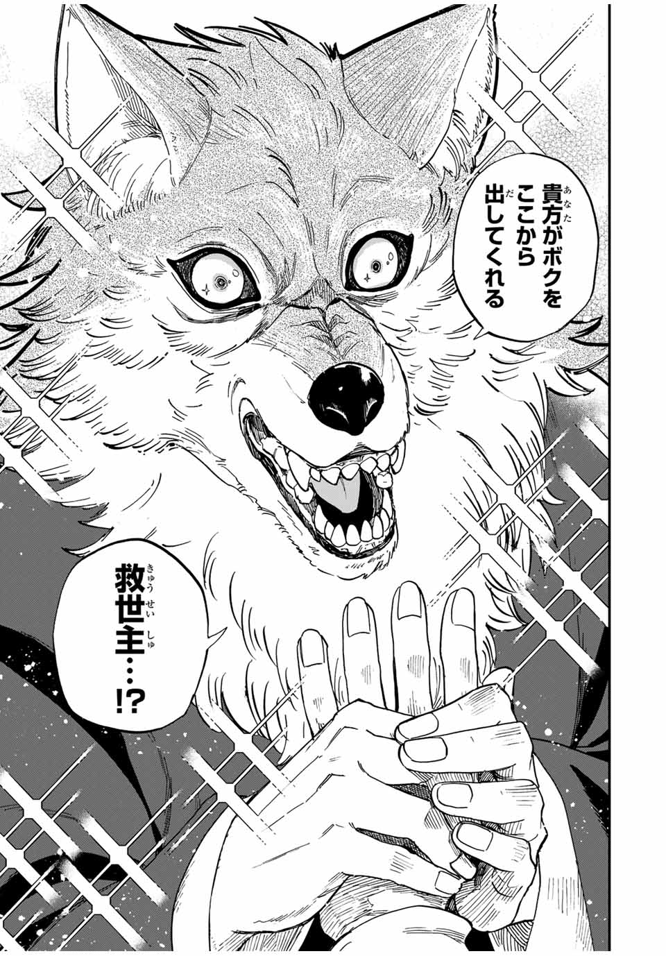 Onmyou Jihen Chapter 10 27ページ