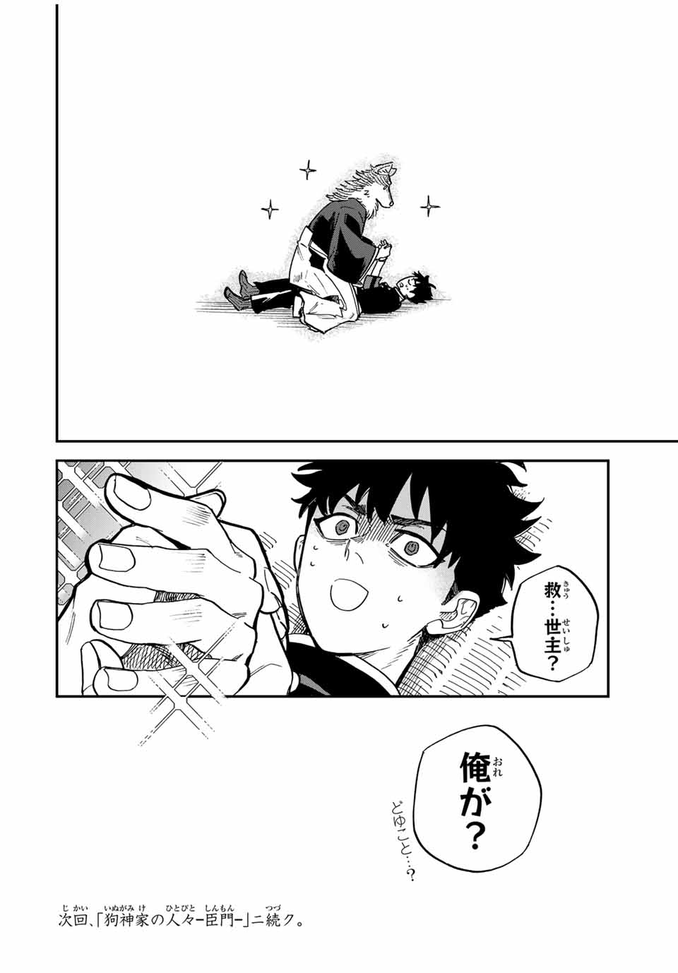 Onmyou Jihen Chapter 10 28ページ