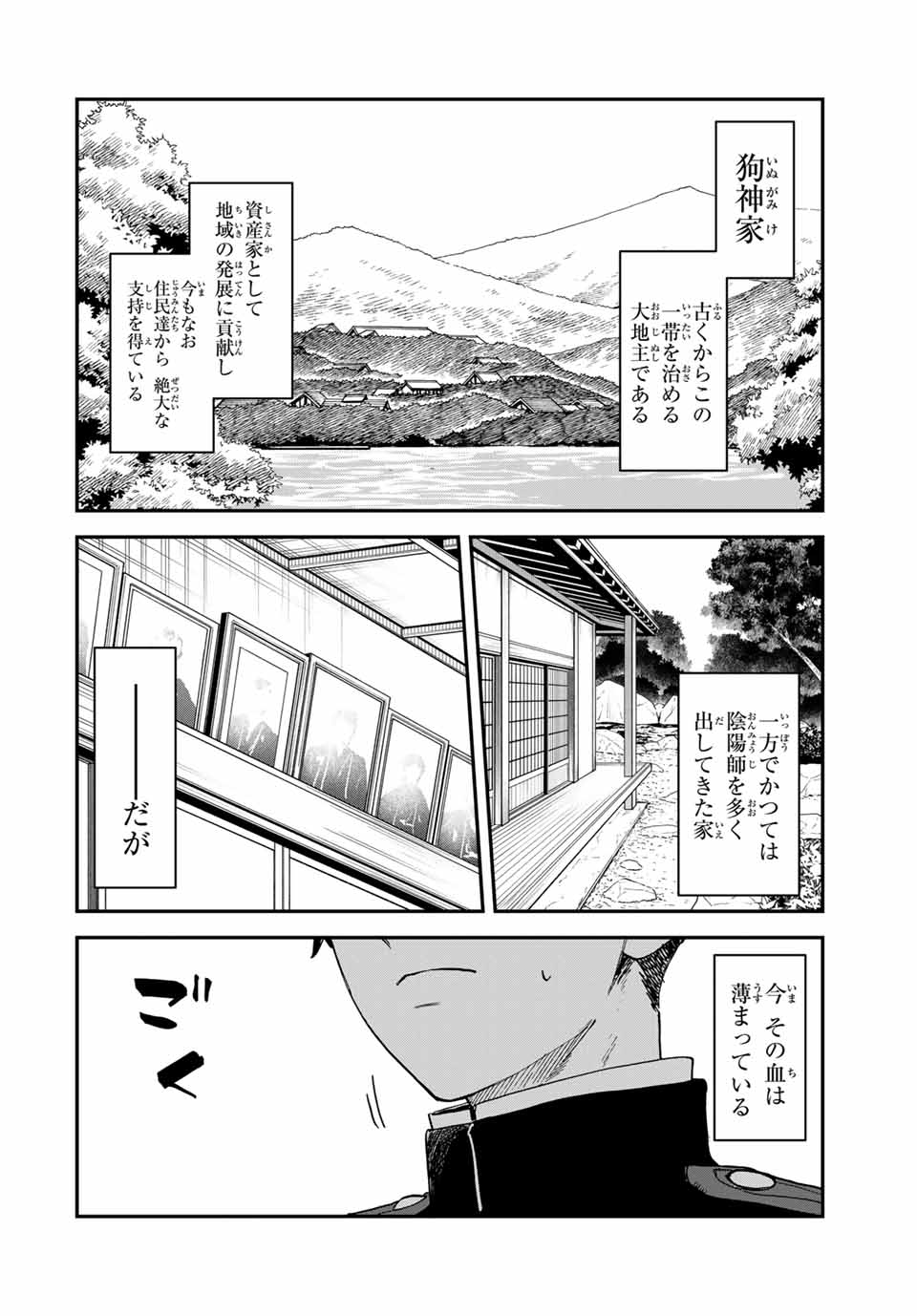 Onmyou Jihen Chapter 10 4ページ