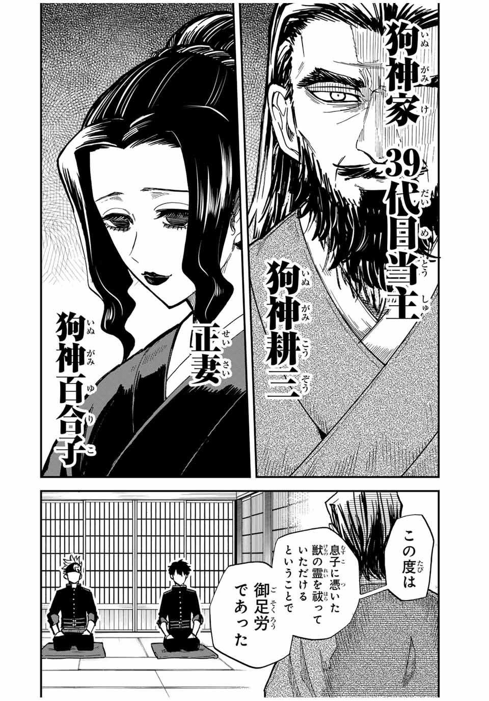 Onmyou Jihen Chapter 10 6ページ