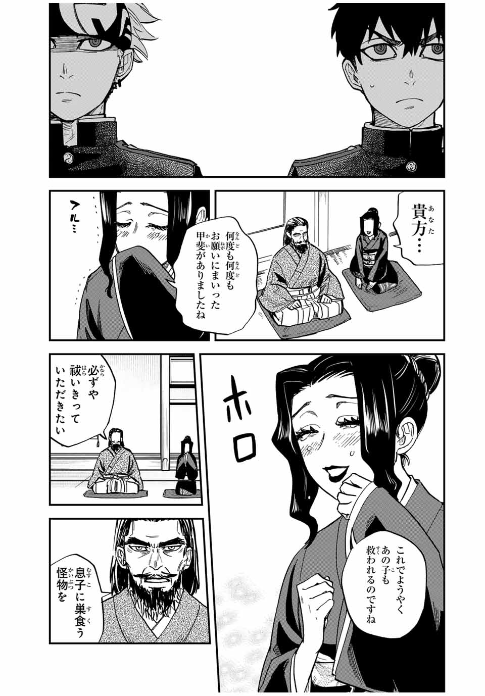 Onmyou Jihen Chapter 10 7ページ