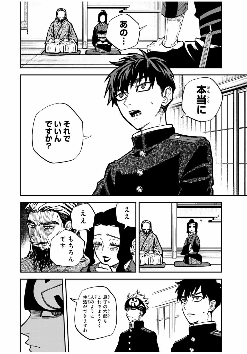 Onmyou Jihen Chapter 10 8ページ