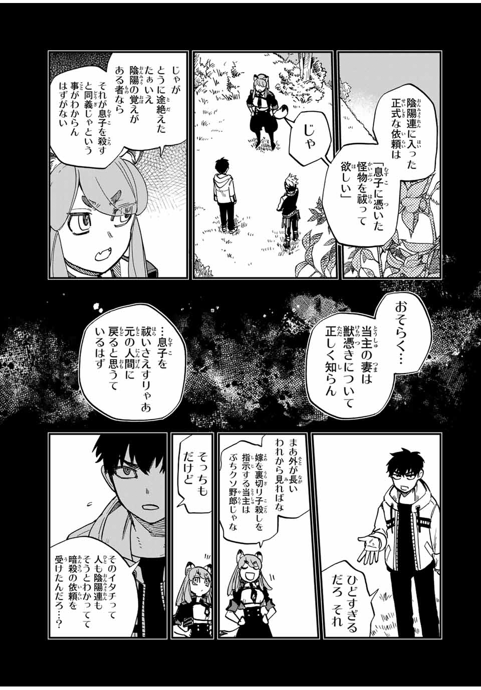Onmyou Jihen Chapter 10 9ページ