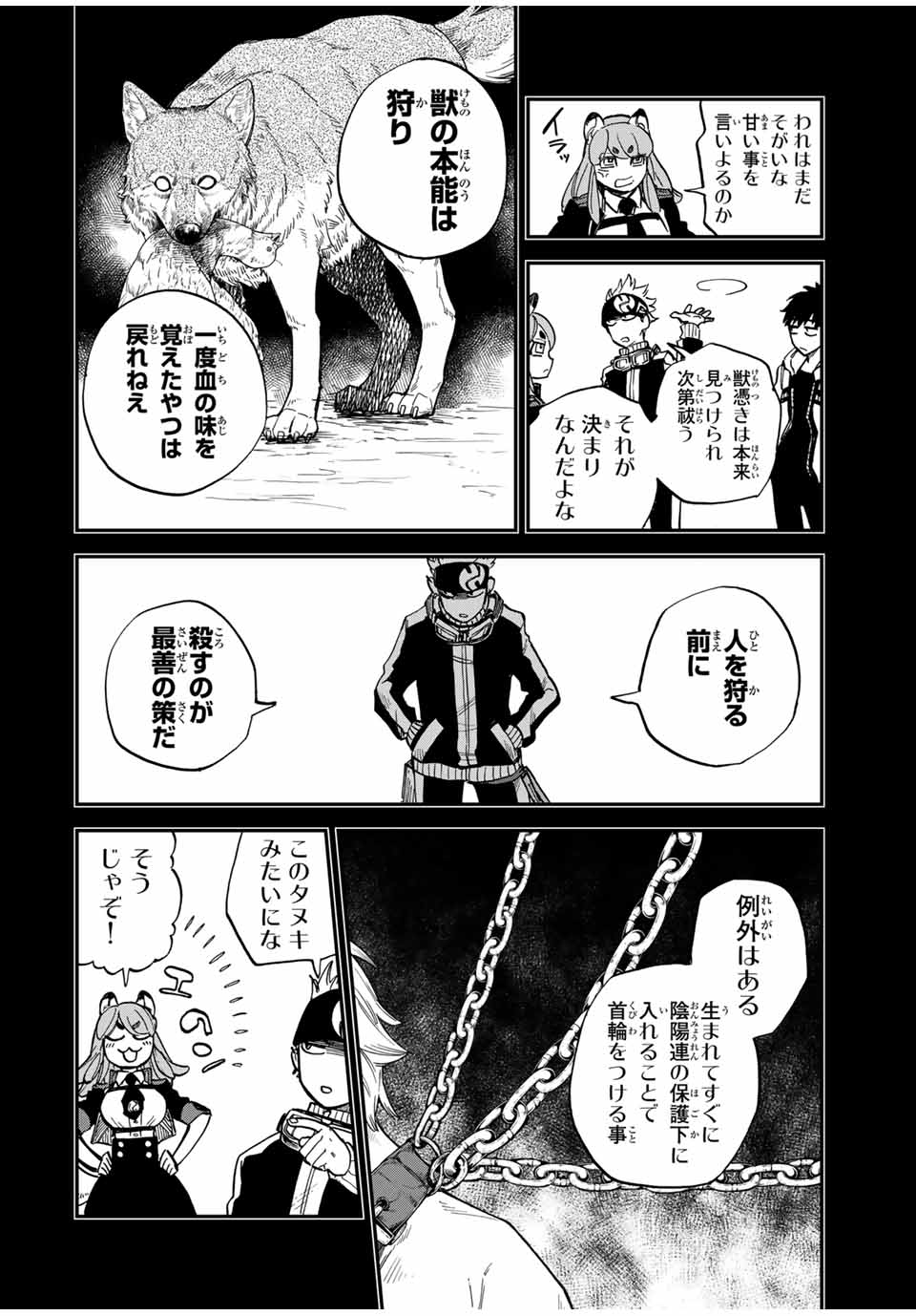 Onmyou Jihen Chapter 10 10ページ