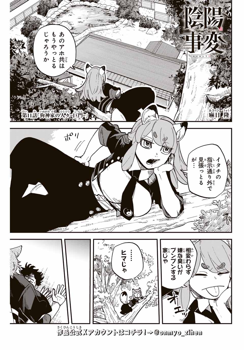 Onmyou Jihen Chapter 11 1ページ