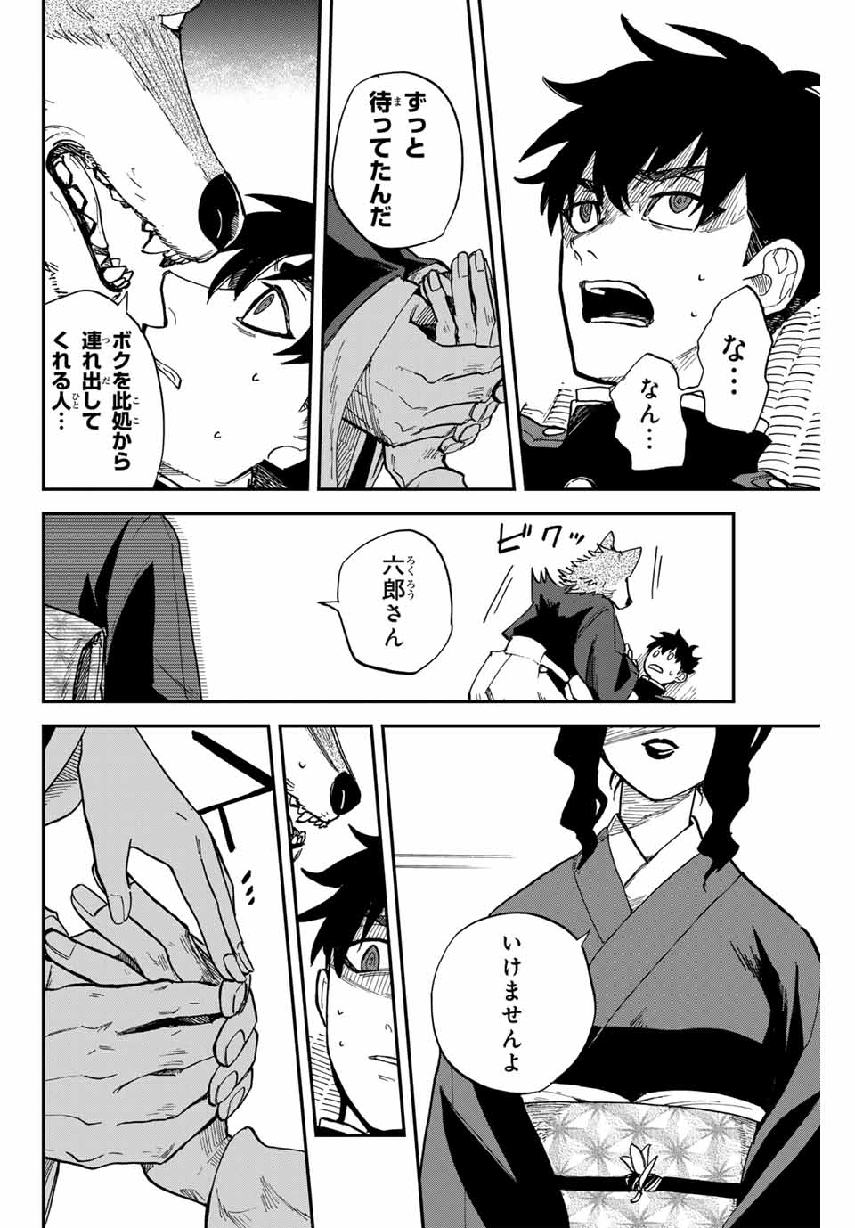 Onmyou Jihen Chapter 11 2ページ