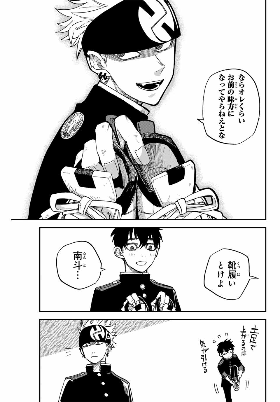 Onmyou Jihen Chapter 11 11ページ