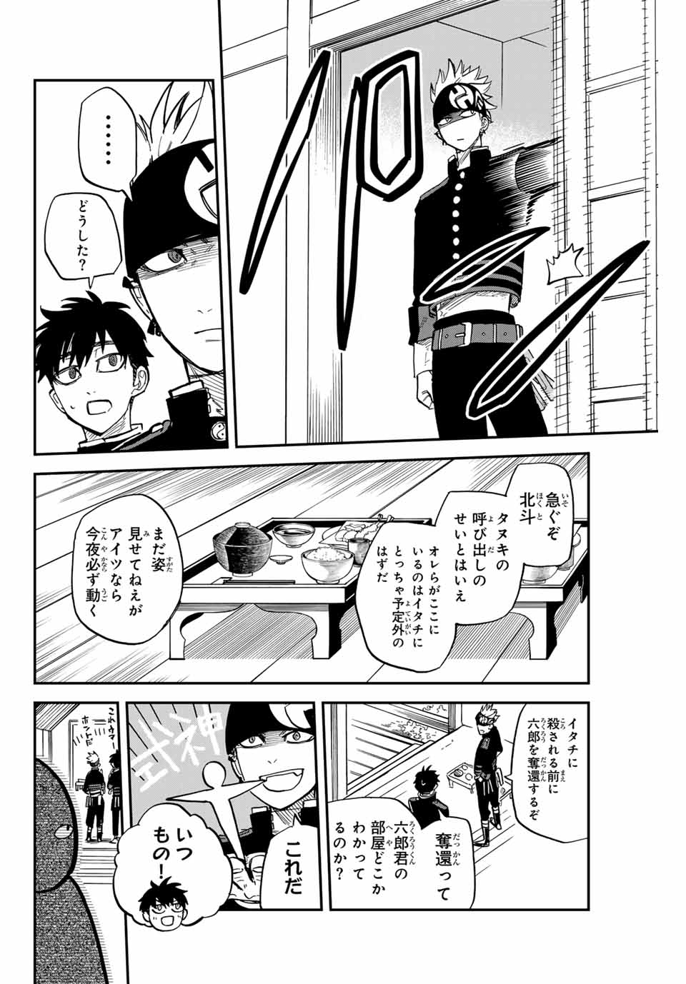 Onmyou Jihen Chapter 11 12ページ