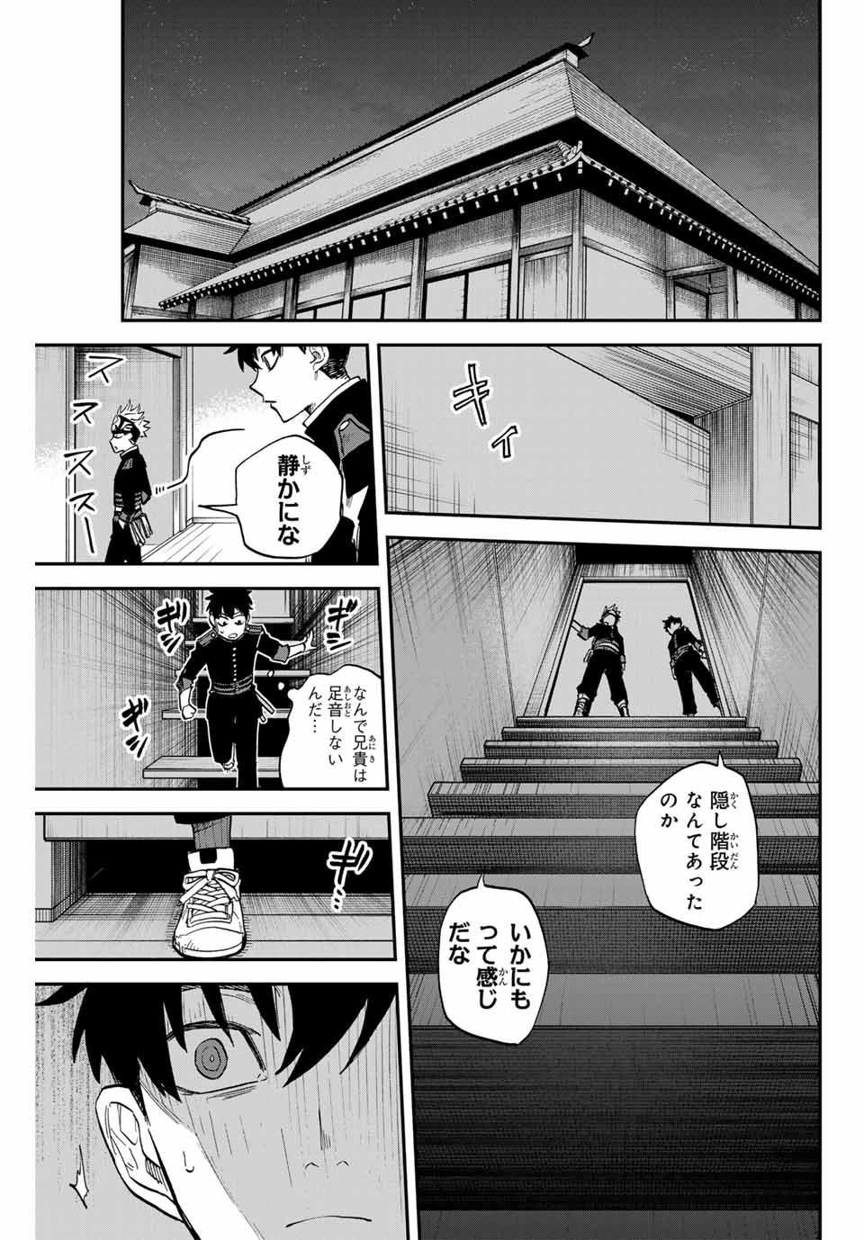 Onmyou Jihen Chapter 11 13ページ