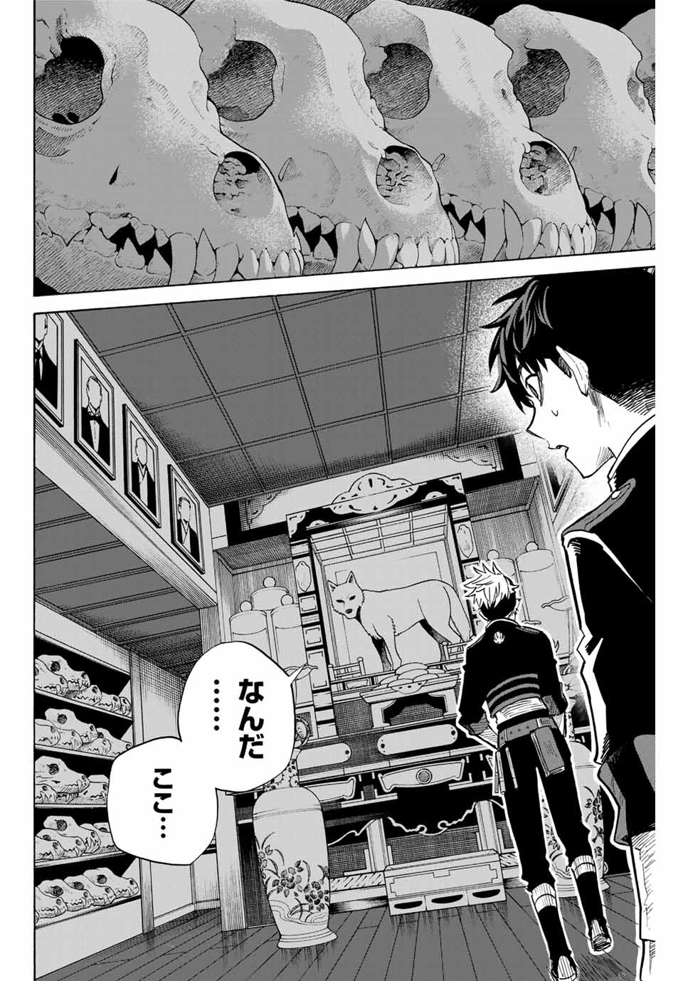 Onmyou Jihen Chapter 11 14ページ