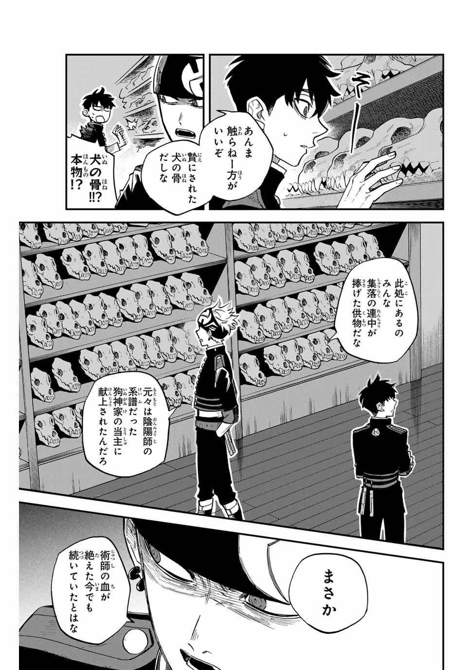 Onmyou Jihen Chapter 11 15ページ