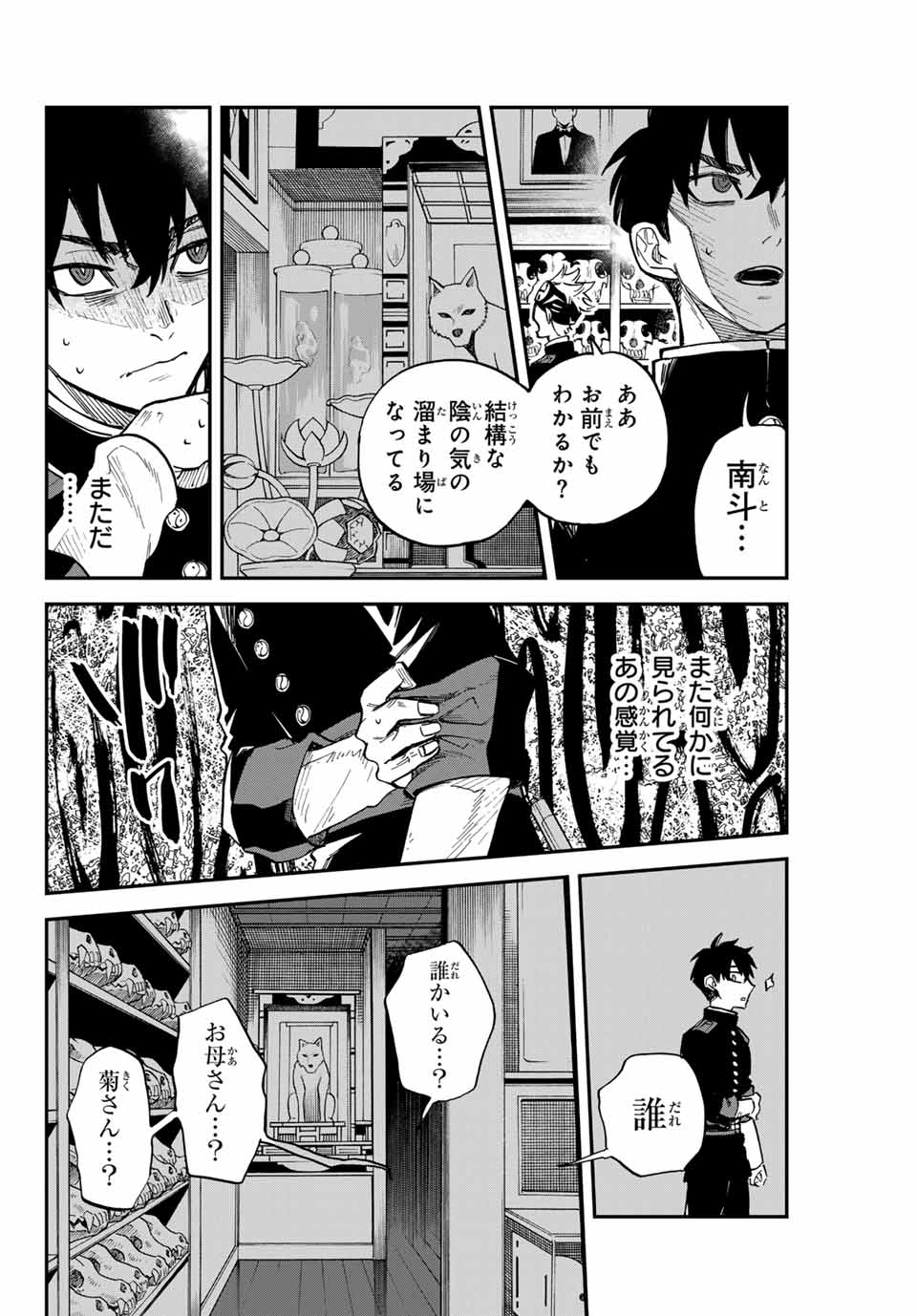 Onmyou Jihen Chapter 11 16ページ