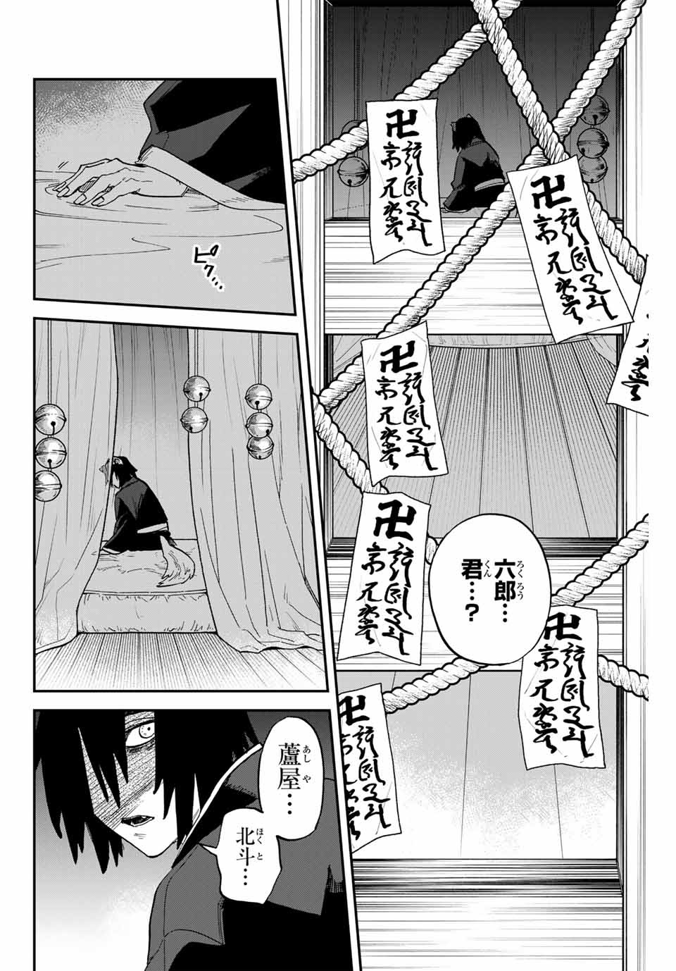 Onmyou Jihen Chapter 11 18ページ