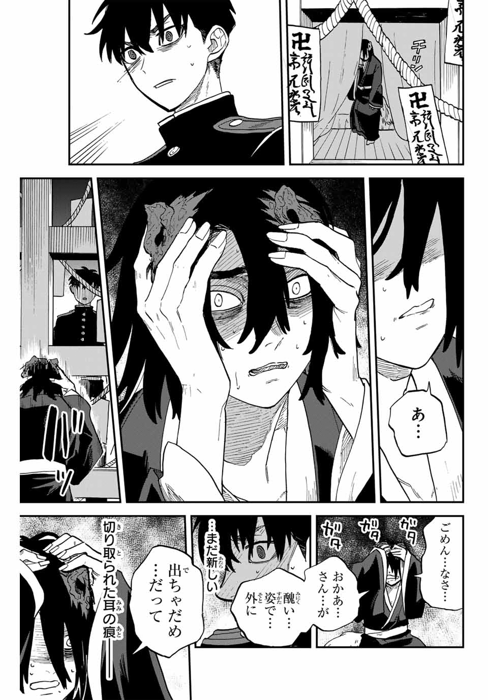 Onmyou Jihen Chapter 11 19ページ