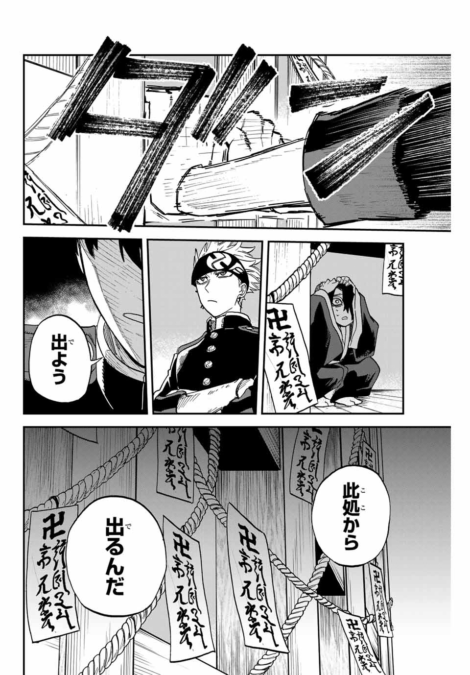 Onmyou Jihen Chapter 11 20ページ