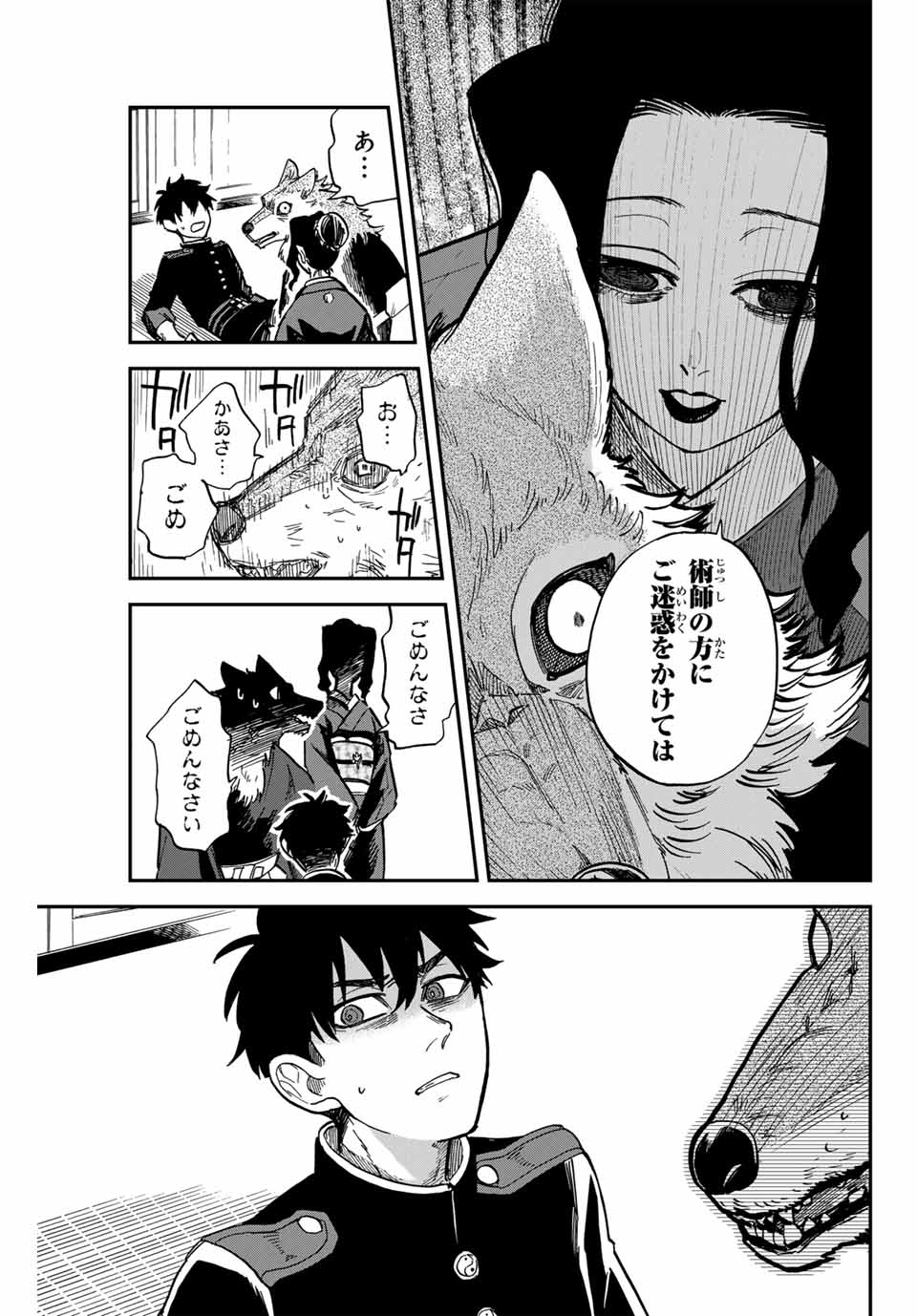 Onmyou Jihen Chapter 11 3ページ