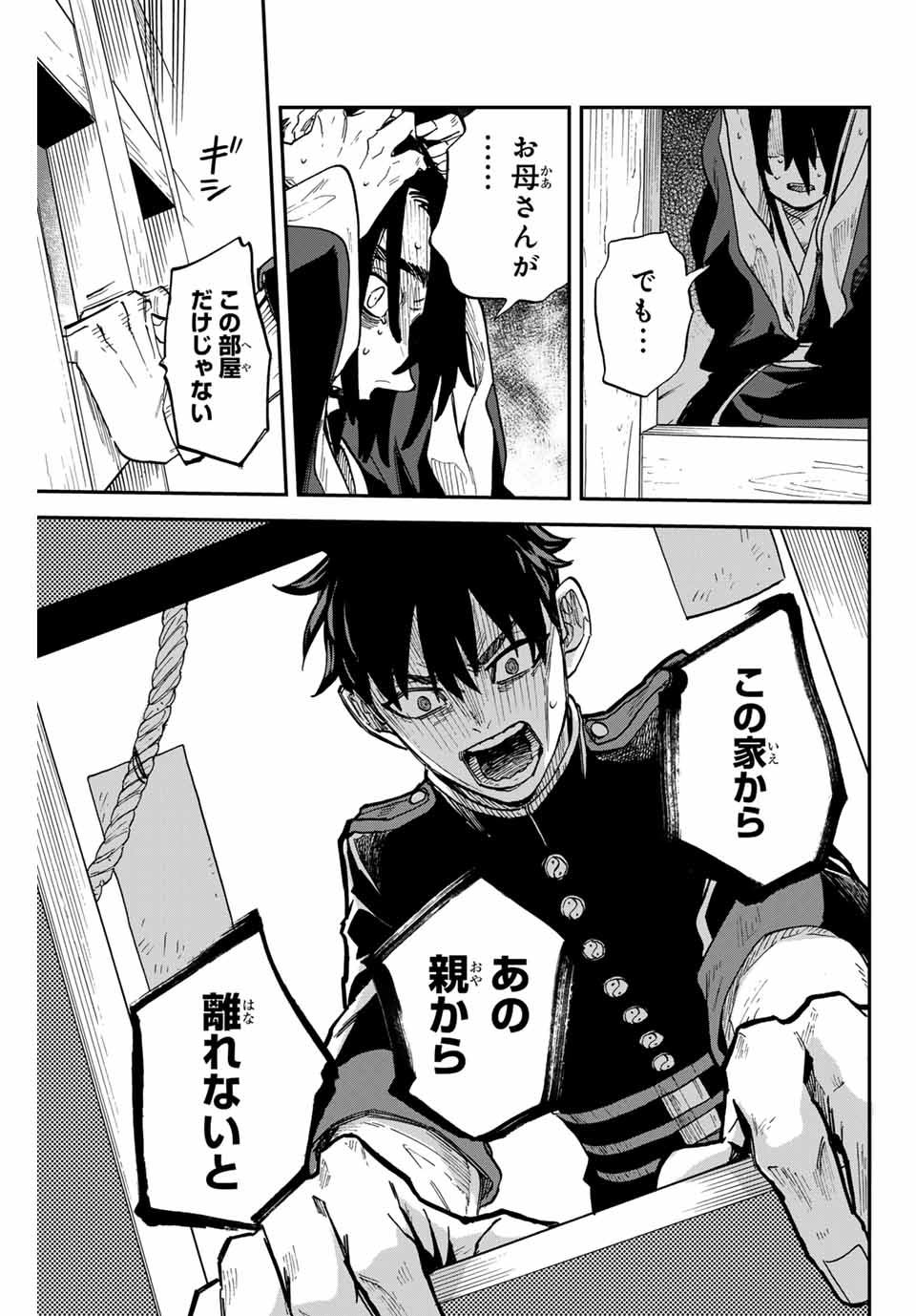 Onmyou Jihen Chapter 11 21ページ