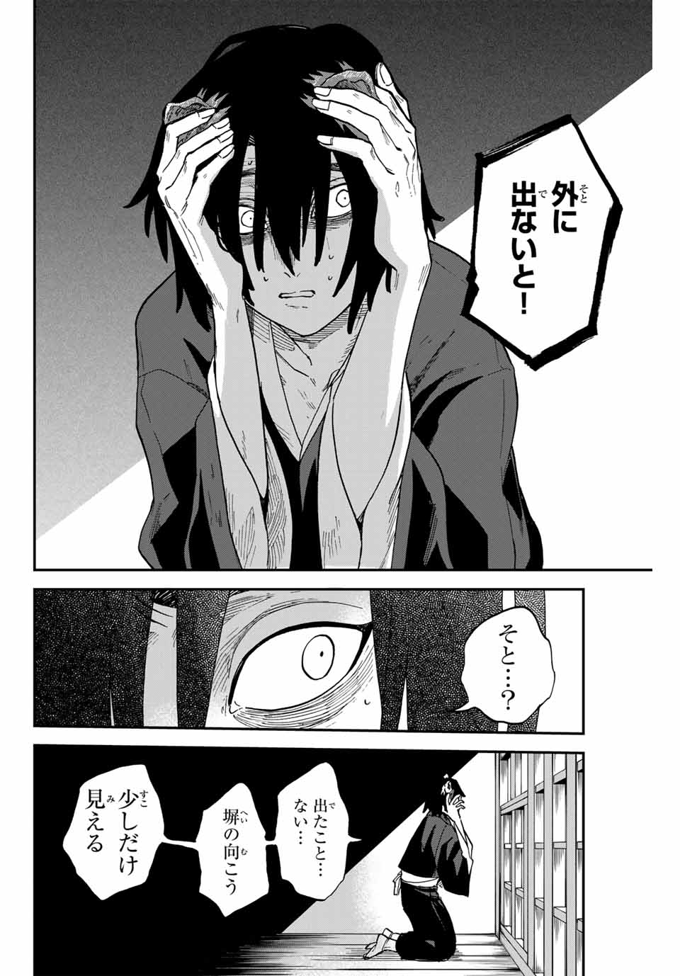 Onmyou Jihen Chapter 11 22ページ