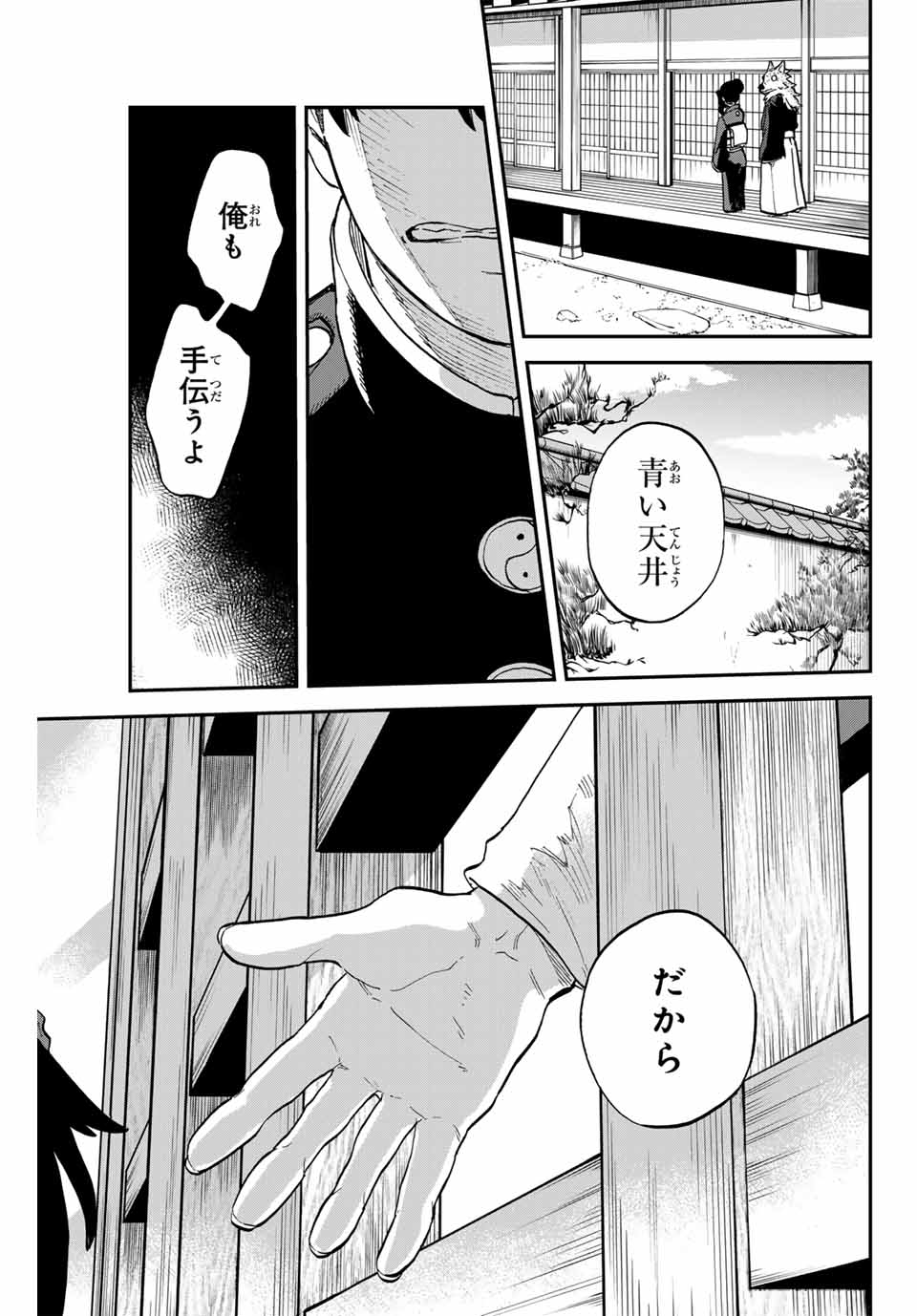 Onmyou Jihen Chapter 11 23ページ