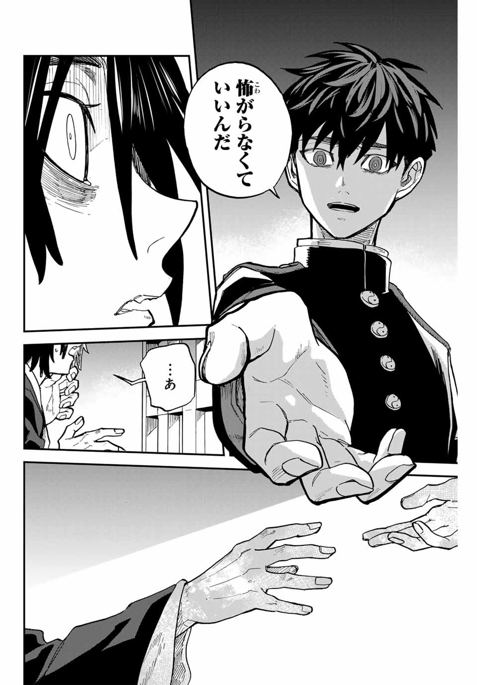 Onmyou Jihen Chapter 11 24ページ