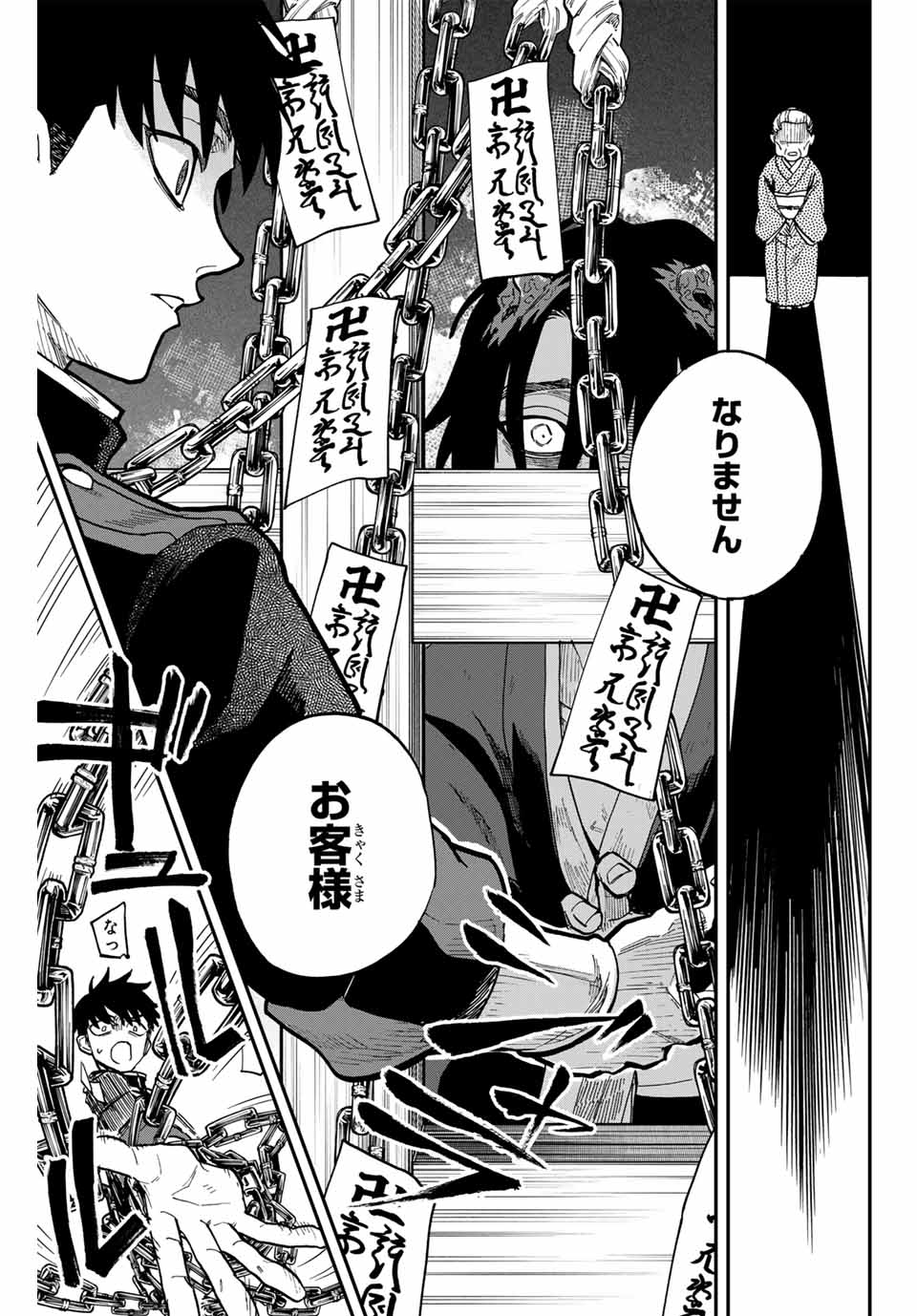 Onmyou Jihen Chapter 11 25ページ