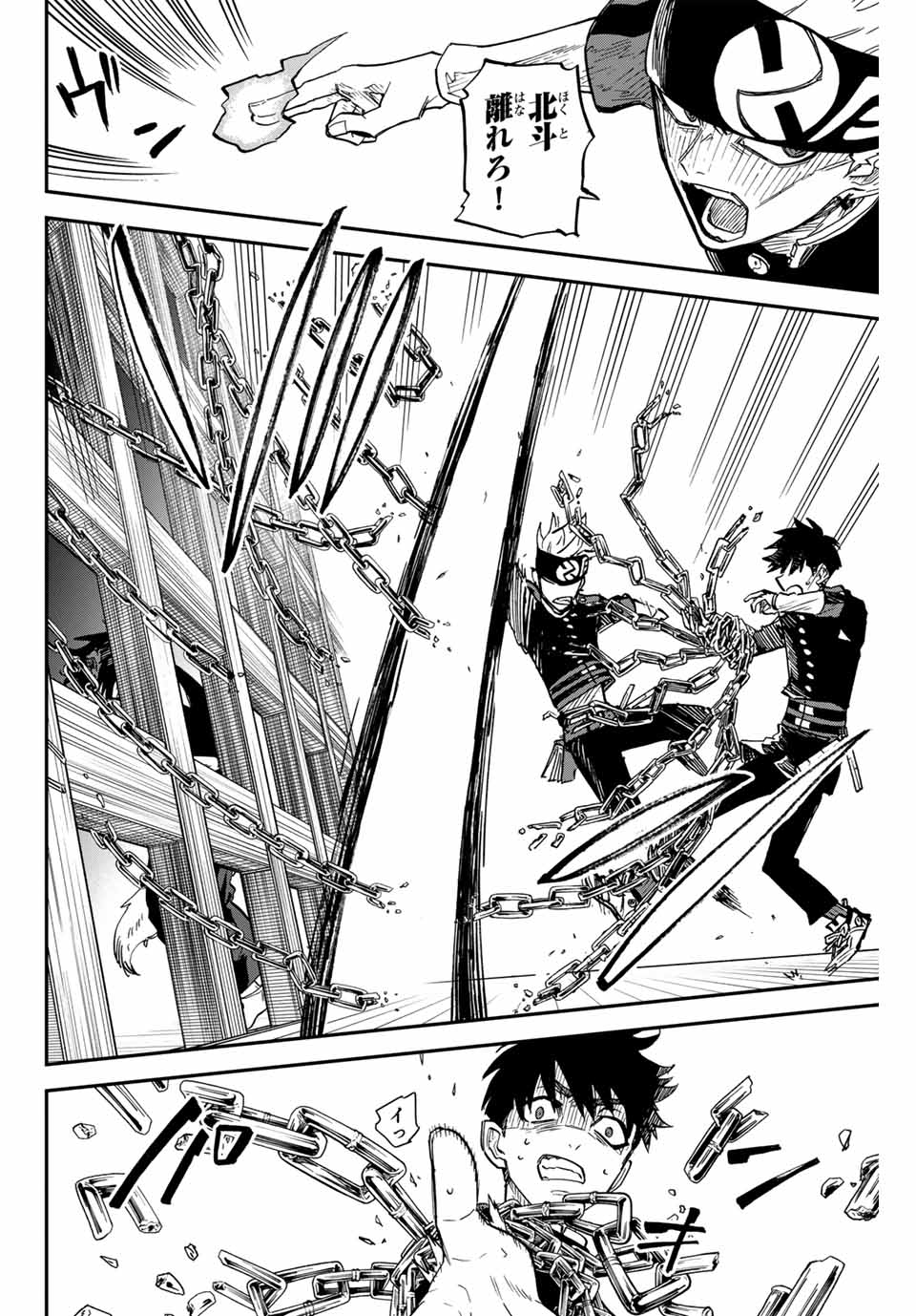Onmyou Jihen Chapter 11 26ページ