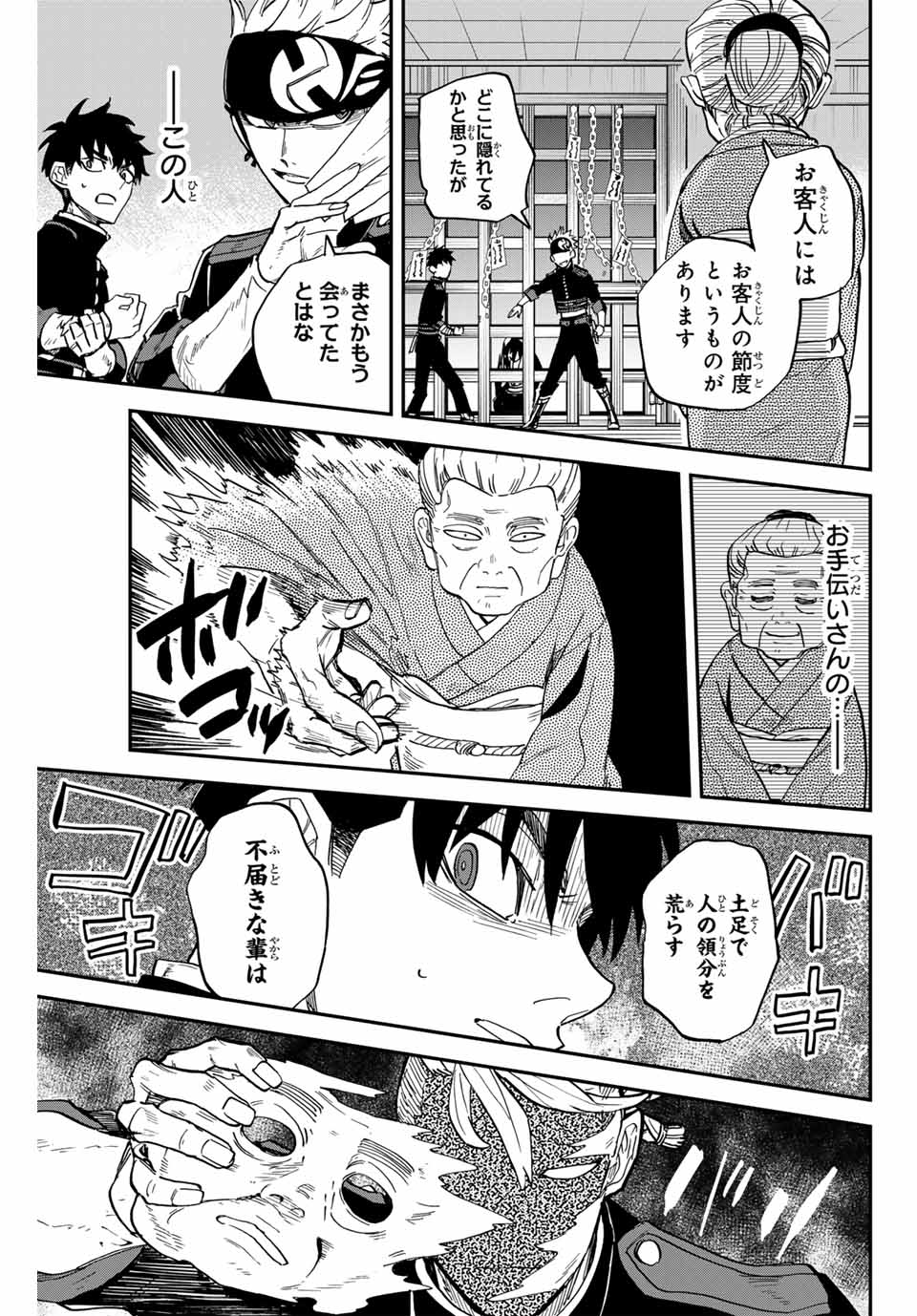 Onmyou Jihen Chapter 11 27ページ